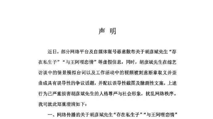 胡彦斌发严正声明否认私生子传闻，将诉讼追责侵权者