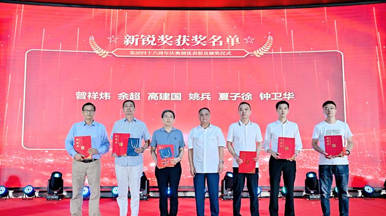 四川禾嘉集团46周年庆典举行创优表彰颁奖盛典