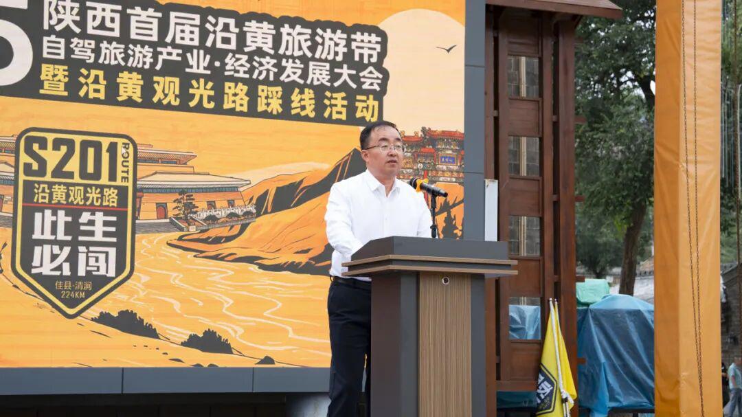 陕西首届沿黄自驾产业大会佳县木头峪启幕，踩线活动发车