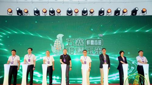 “五寨甜糯玉米”区域公用品牌在京发布
