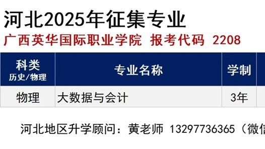 @河北考生，8.16广西英华志愿征集，“冀”不可失！