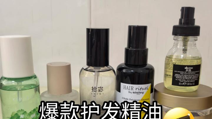 成分党必看｜最建议买十款护发精油？修护效果公认最好用