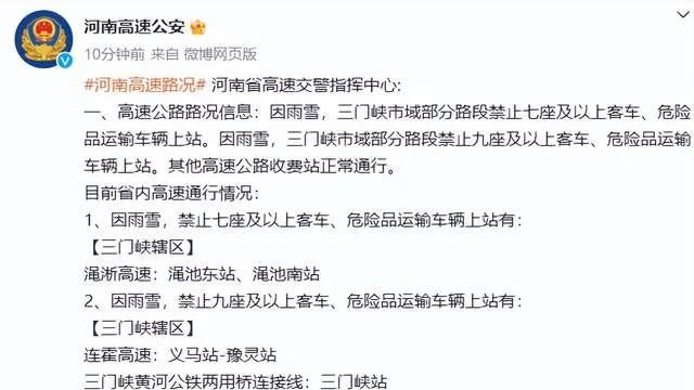 今天！就在今天！因雨雪！河南这些高速路段禁止车辆上站