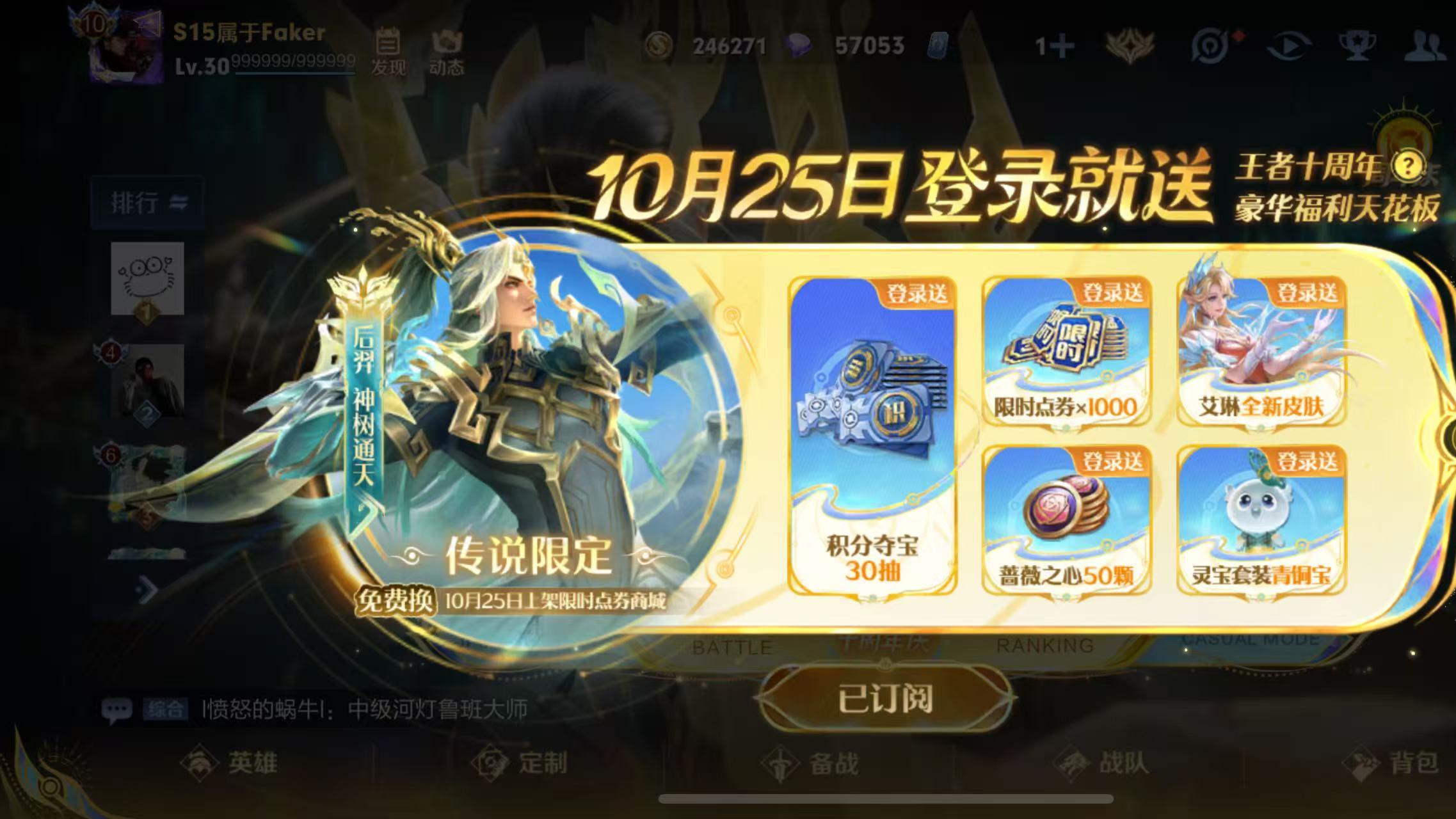 答应我！王者限时点券别乱花，990兑换后羿传说巨亏，百万玩家都选TA