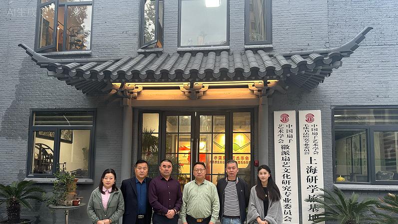 共工新闻社蔚楠主任赴中国扇子艺术学会徽派扇艺专委会开展文化交流