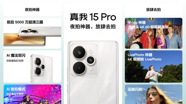 真我15系列发布：全系7000mAh+IP69防水，最低1199元起