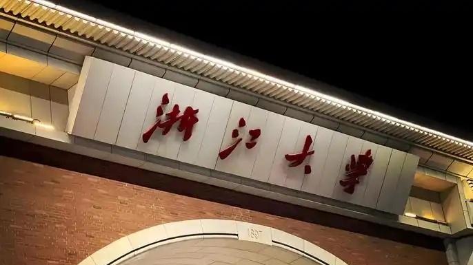 2025年软科世界一流学科公布，浙江大学领跑