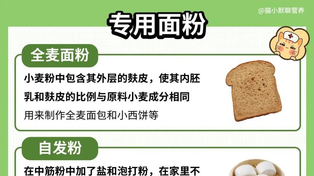 你知道吗？不同星级的面粉竟然这么有讲究，适合哪些面食全攻略在这里