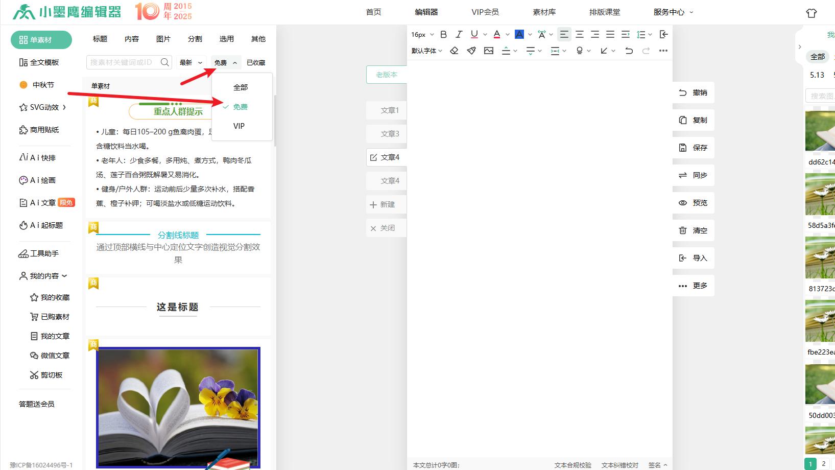 新手做公众号，1个常用工具推荐（建议收藏）