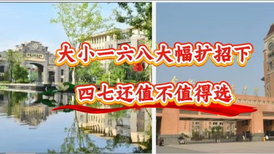 合肥家长的集体焦虑：“大小一六八”大幅扩招下的“四七”，还值不值得选？答案来了