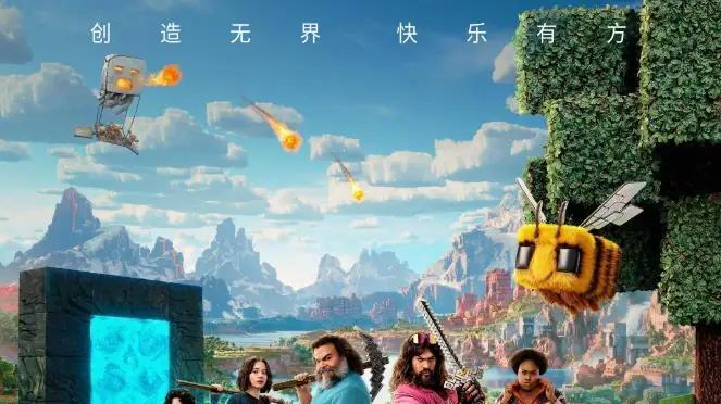 《我的世界大电影》：坑爹的？
