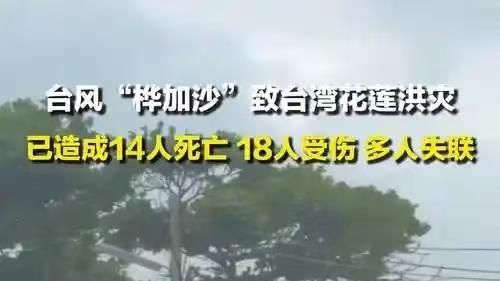 花莲灾后第三天，光复乡的淤浆里泡着辆没来得及推走的婴儿车