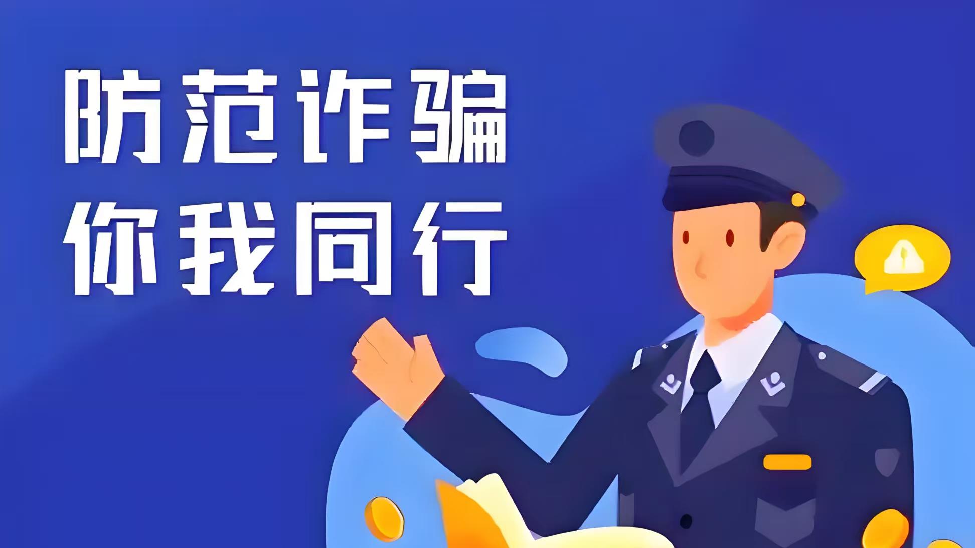 六旬老人陷“保密局”骗局，70万养老钱瞬间消失！警方紧急立案