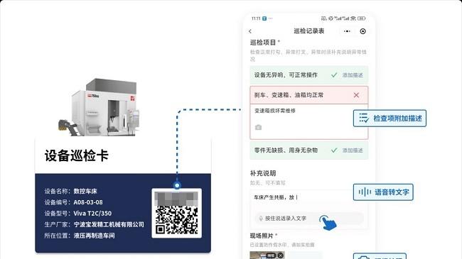 MES系统能做设备巡检吗？与轻量工具相比谁更适合中小企业？