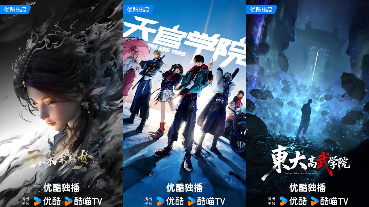 优酷举办2025动漫发布会，《云深不知梦》系列领衔“新原创”片单