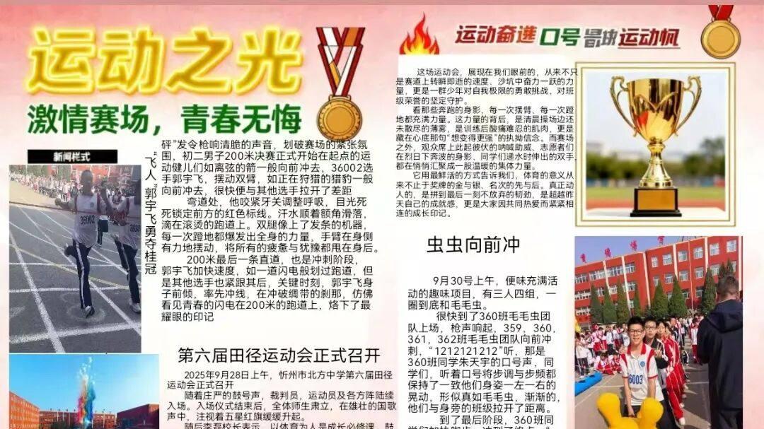 赛场逐风 笔尖定格--八年级学子用新闻小报记录运动会热血瞬间