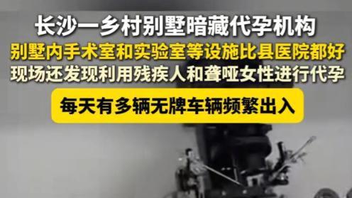 地下诊所代孕妈妈遭曝光：生命交易与伦理崩塌的真相*