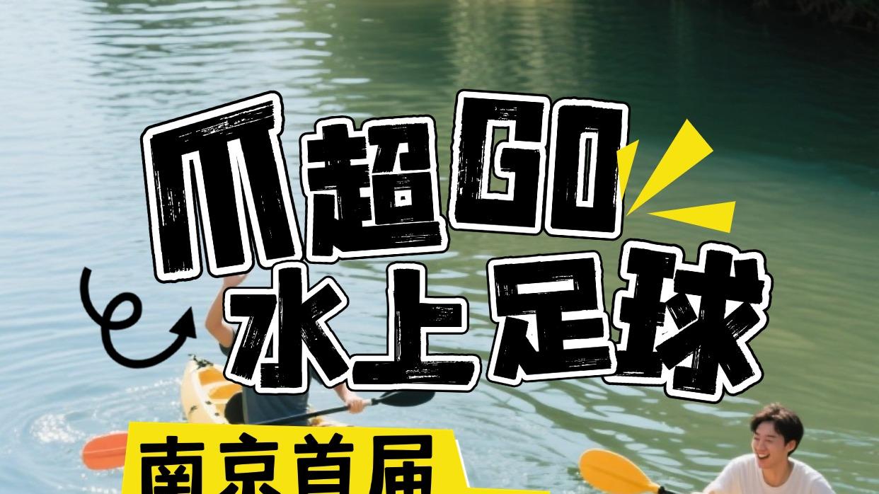 8月22-24日 南京！有这么凉快的宠物活动怎么不早说？年轻人的水枪大战一触即发