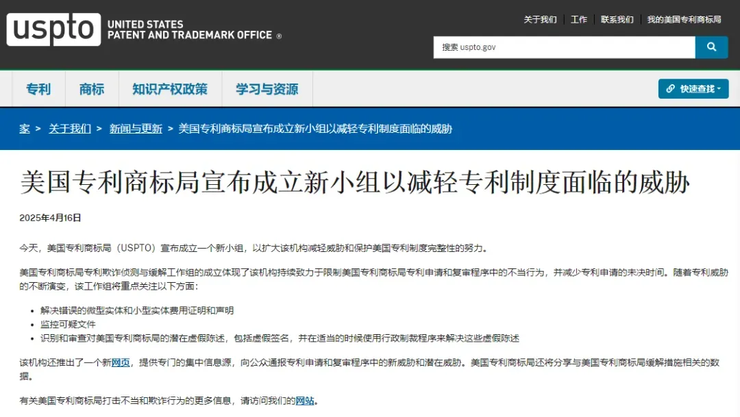 USPTO剑指低质专利申请！成立特别行动组强化审查机制