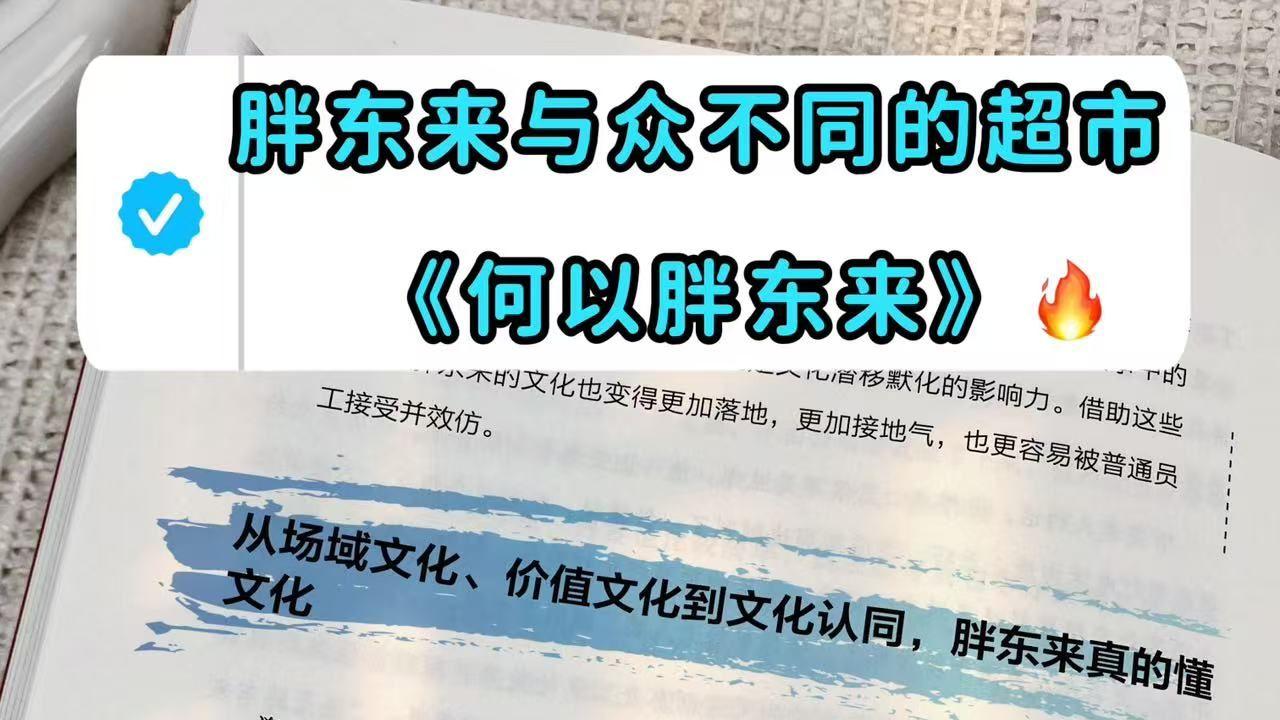 胖东来与众不同的超市-何以胖东来