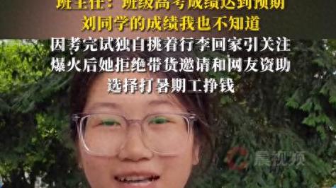 扁担女孩高考成绩揭晓！网友却为何说张雪峰帮她报考也没用？