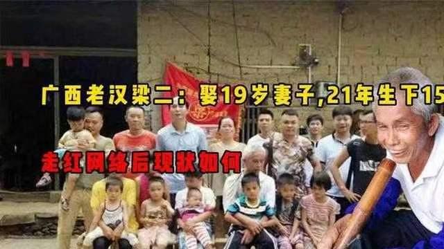 广西奇闻：49岁大 叔与19岁女子结缘，⁠共育众多子女引热议