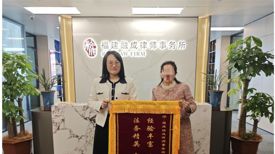 锦旗映初心 法暖人生路——林荔莉律师以专业辩护诠释司法温情