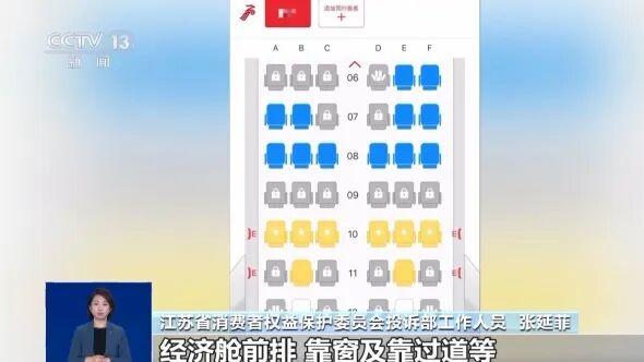 优质座位大量被“锁” ？10家航司被调查！