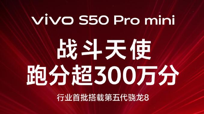 三料王者来袭！vivo S50系列性能颜值解锁全在线