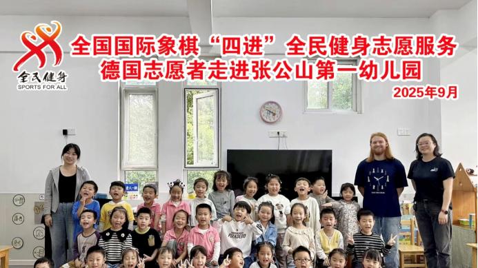 全国国际象棋“四进”活动蚌埠火热推进：跨洋暖流润珠城