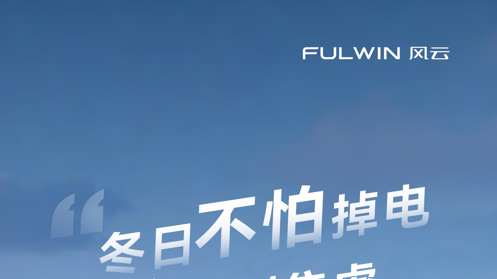 终结冬季出行的双重焦虑，#风云A9L 让你随时出发