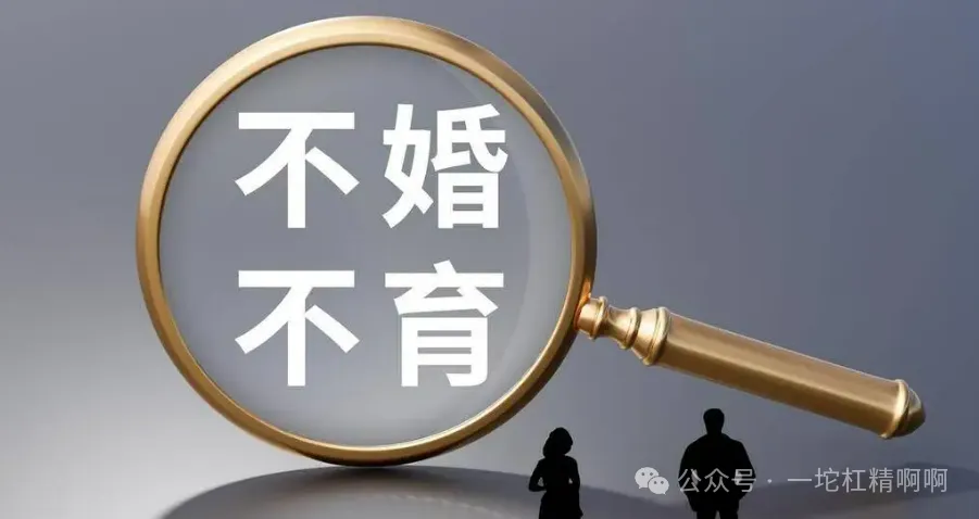 周围催婚催生，你如何抉择？没孩子，好像也没那么可怕！