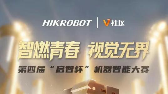 第四届“启智杯”机器智能大赛报名火热进行中，500+团队已加入！