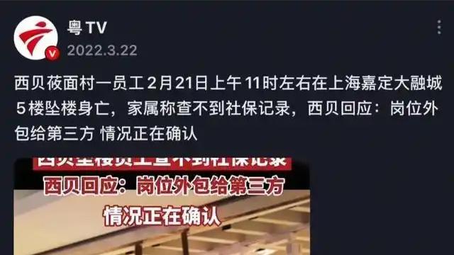 西贝18000人，只给700人交社保？企业的侥幸心态，还能撑多久
