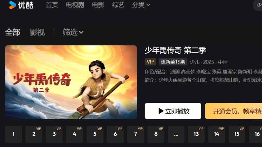 北川大禹治水主题IP《少年禹传奇》动画片央视卡酷热播中，腾讯视频、爱奇艺、优酷上线