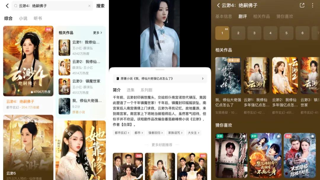 《云渺》《太奶奶》“超长续航”，系列化短剧在红果集体爆发