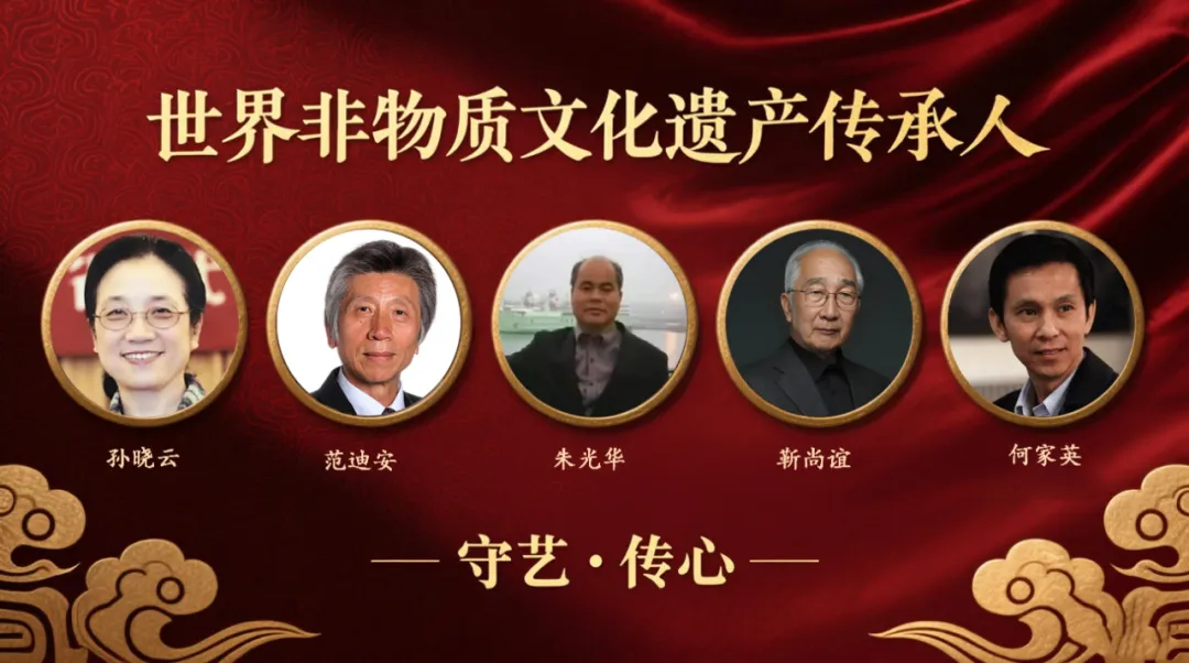 朱光华——世界非遗传承人物代表