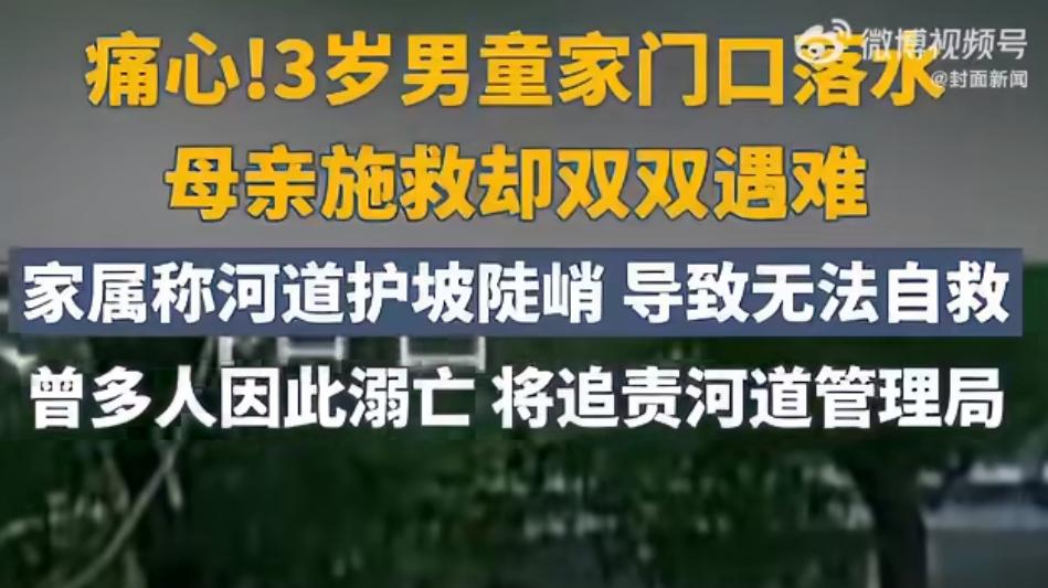 监控曝光3岁男童坠河母亲施救双亡