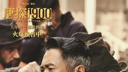 电影《唐探1900》高清HD视频完整免费观看《唐探1900》电影免费在线观看完整版－麦菜影院