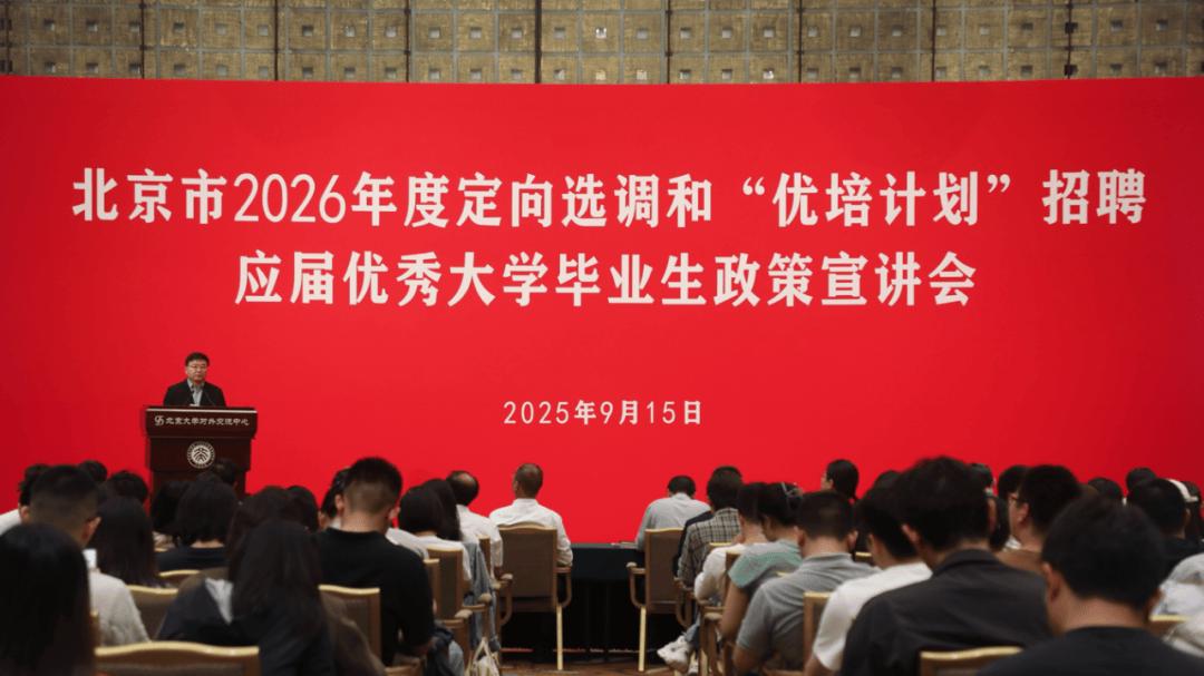 好卷！2026北京定向选调生930个岗位，涌进5.2万人报名，几十岗位竞争比过百，科协岗317: 1