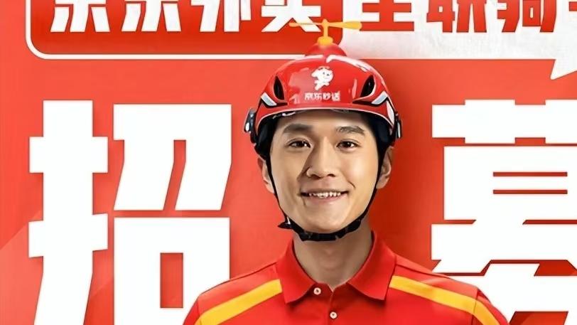 五险一金全包！京东外卖抛出重磅橄榄枝，百万订单催生十万骑手计划