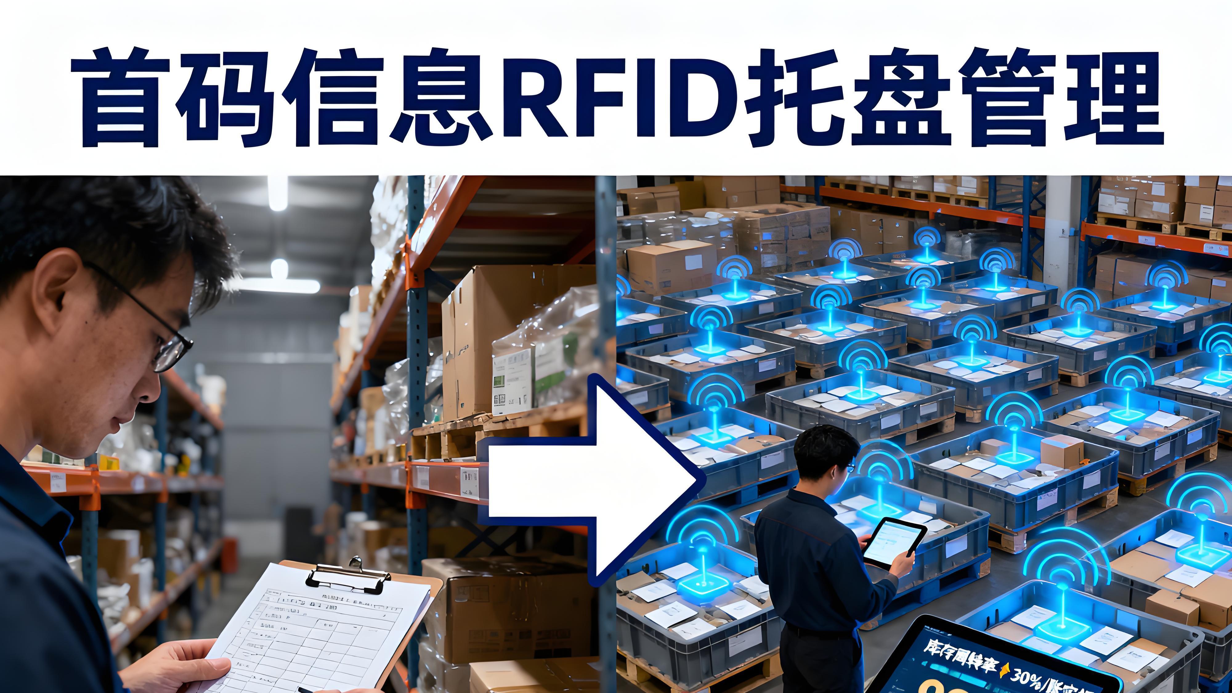 RFID 电子托盘能推动物流仓储管理智能化吗？