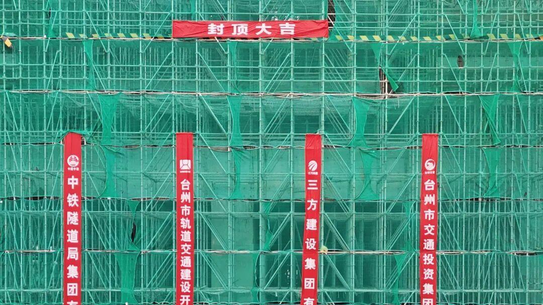 台州市域铁路S2线方特站主体结构顺利封顶