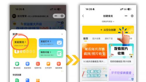 “群接龙”功能，这样正确发起接龙+参与接龙，一学就会