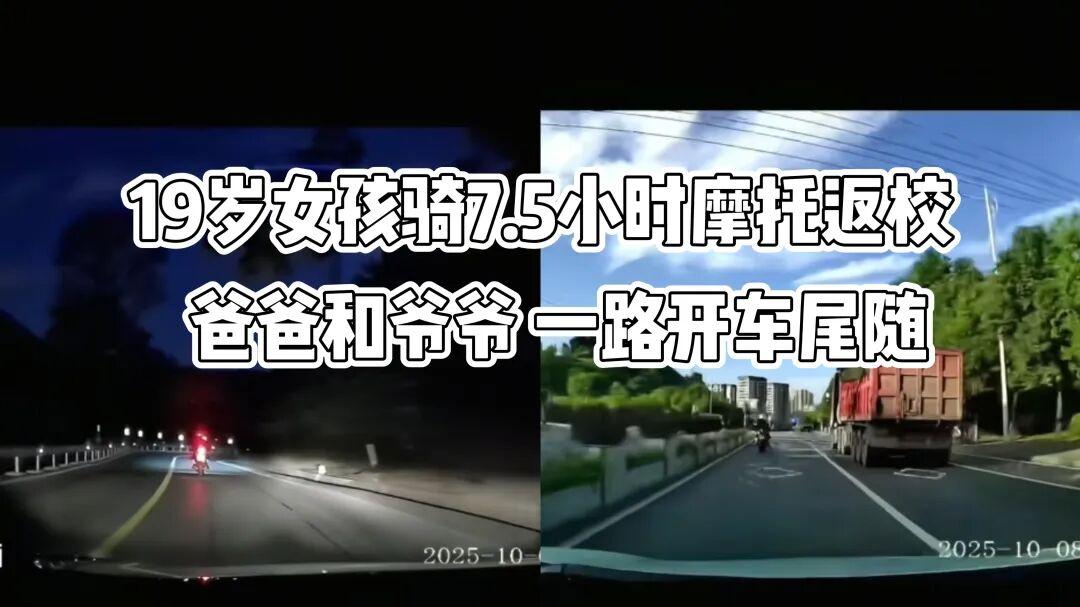 19岁女生骑摩托返校，家人不拦反护7小时：这样的“不扫兴”家人，谁不羡慕？
