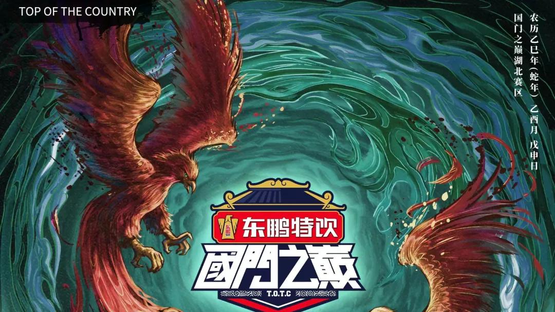 10.6湖北 · 国门之巅 | 千湖论舞·江湖汇流处，锋芒动汉川！