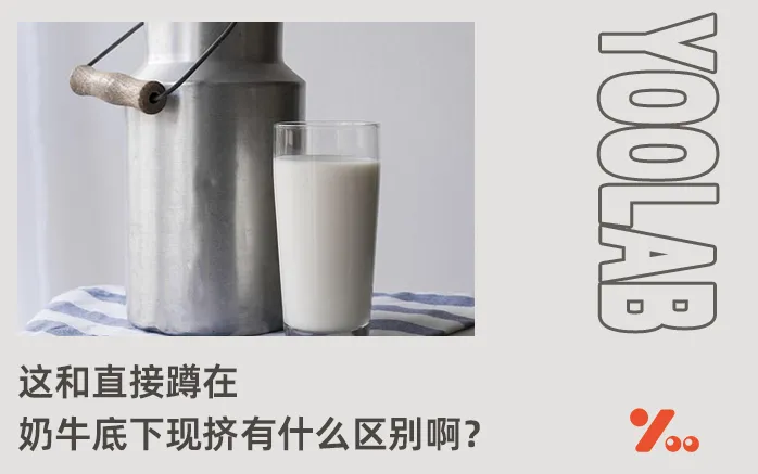 全面禁用！彻底凉凉！“奶粉兑水”的纯牛奶终于要被赶出市场了？