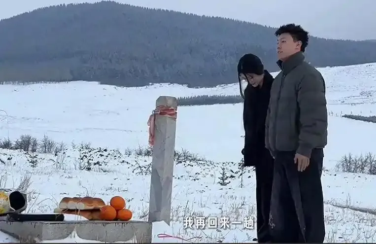 千里奔丧后，当年那个不可一世的富二代，如今带女友去祭拜爷爷了
