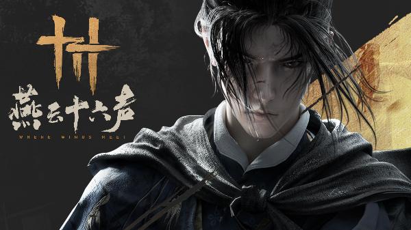 《燕云十六声》疑似打拳？多项内容引争议