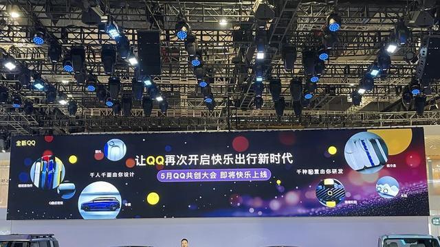 2025上海车展：全新奇瑞QQ发布